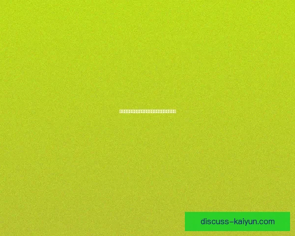 开云体育官方网站最新资讯与全面赛事动态深度解析