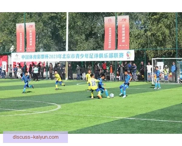 北京足球联赛概况与发展历程分析