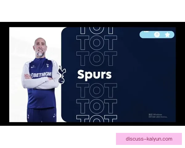 托特纳姆热刺俱乐部宣布新赛季战略计划 引援和青训发展成为重点