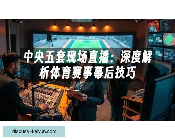 热门体育直播平台推荐与高清赛事免费观看方式全攻略最新指南分享