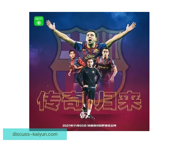 库巴西横空出世撑起巴萨后防新未来 哈维全面启动青春化防线重建计划